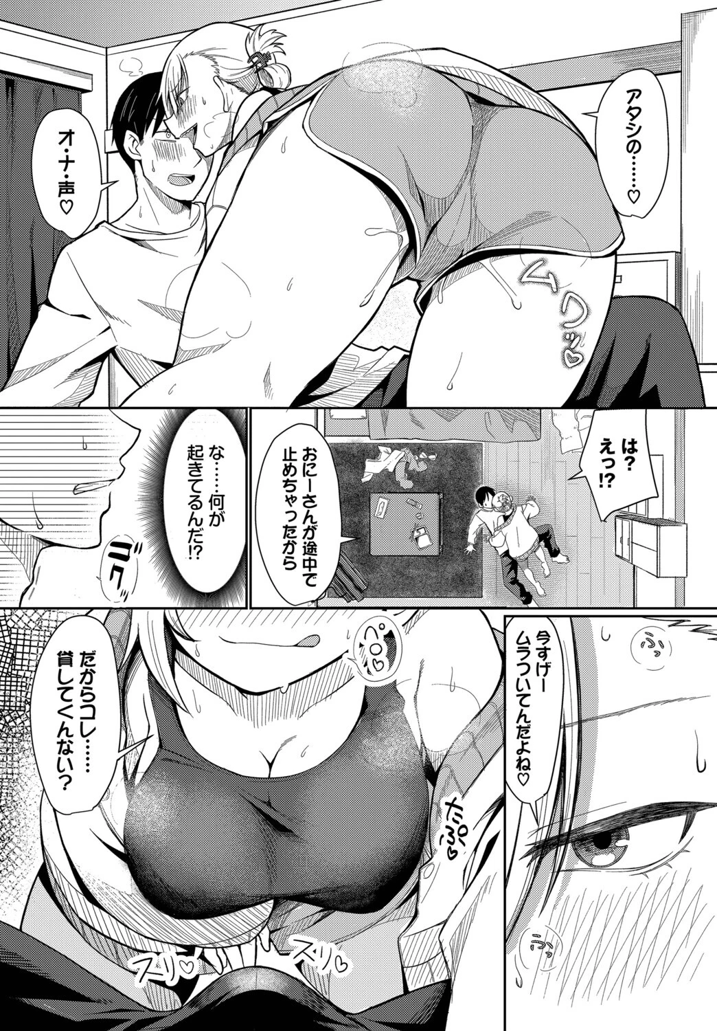 おとなりさんといいなりくんページ4