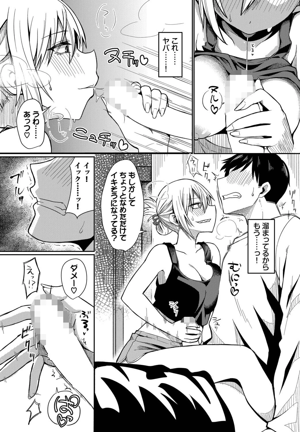 おとなりさんといいなりくんページ8