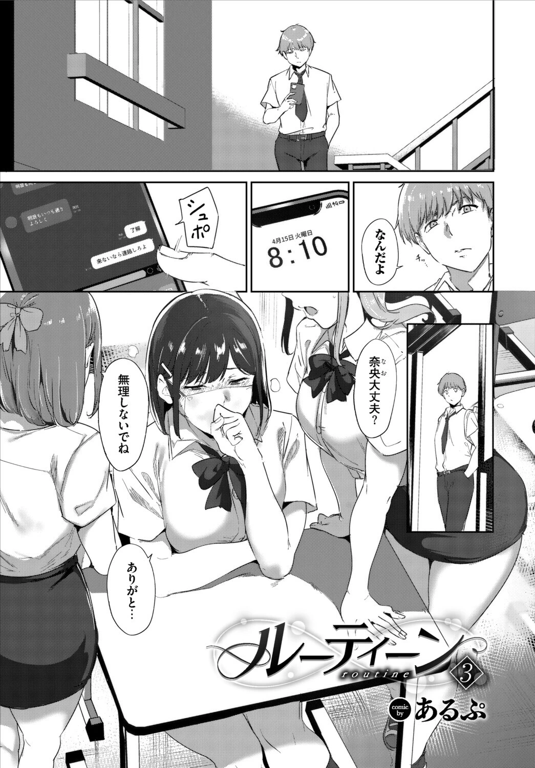 COMIC BAVEL SPECIAL COLLECTION（コミックバベル スペシャルコレクション）VOL84ページ3