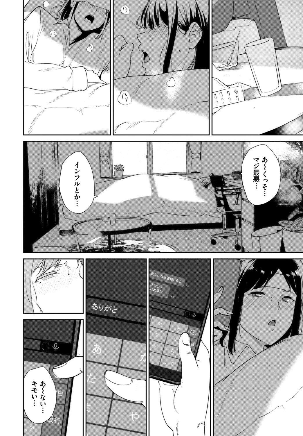 COMIC BAVEL SPECIAL COLLECTION（コミックバベル スペシャルコレクション）VOL84ページ6