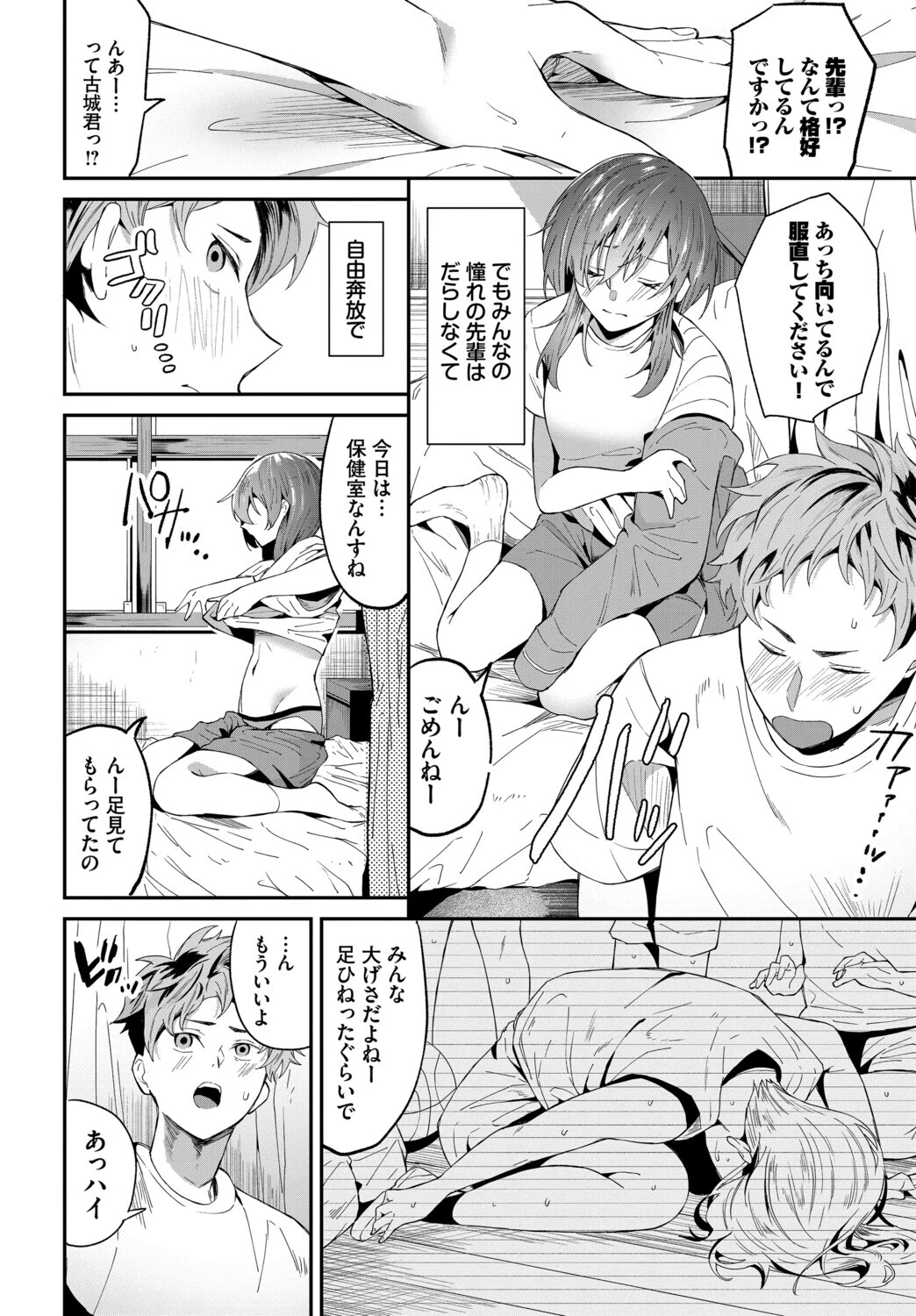 COMIC BAVEL SPECIAL COLLECTION（コミックバベル スペシャルコレクション）VOL84ページ10