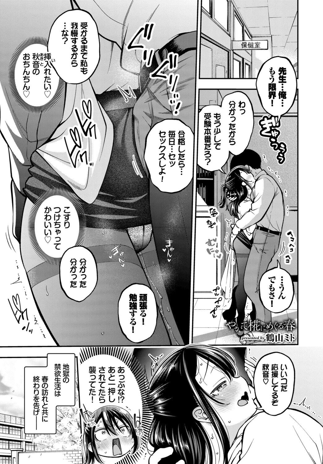 COMIC BAVEL SPECIAL COLLECTION（コミックバベル スペシャルコレクション）VOL84ページ11