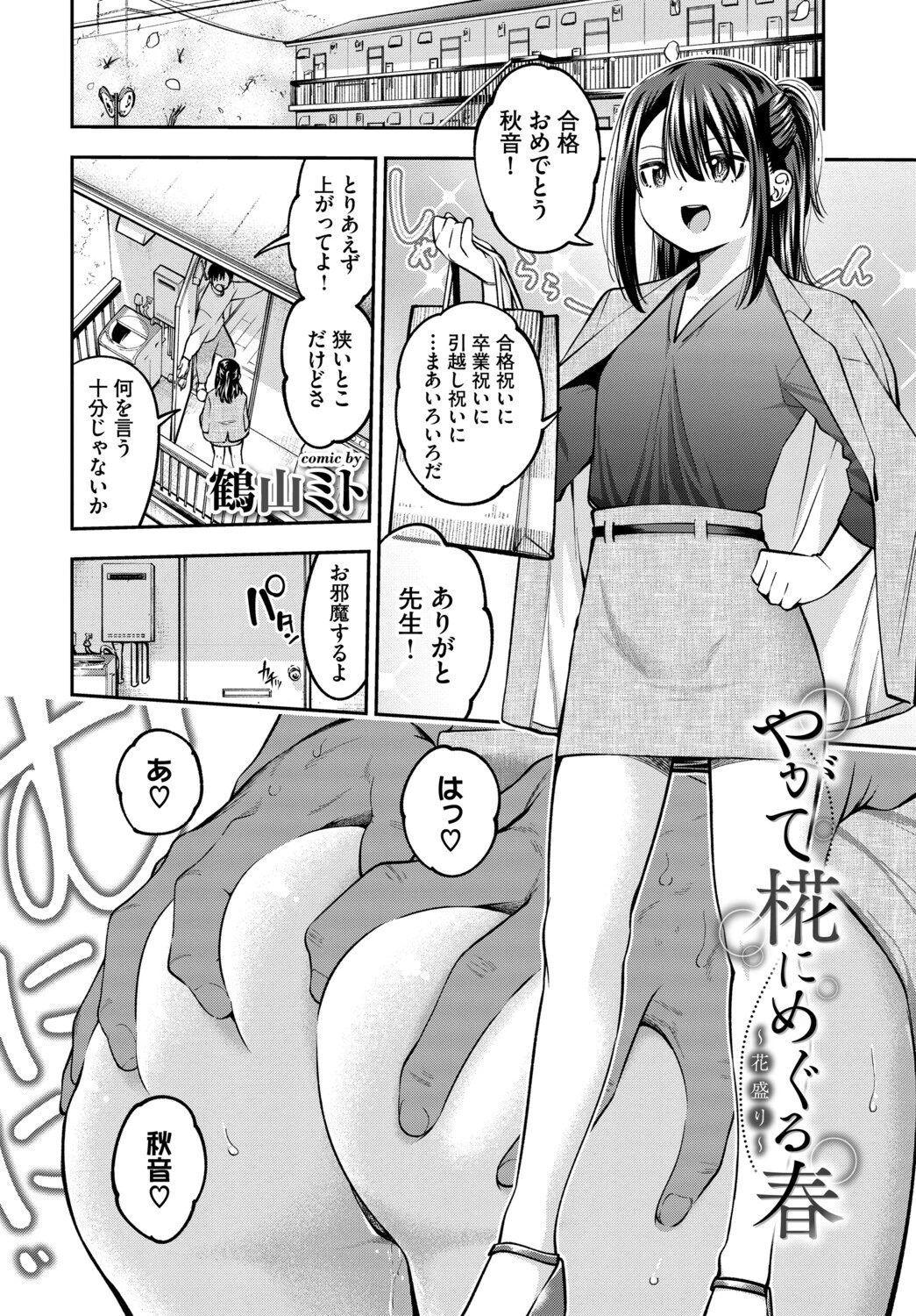 COMIC BAVEL SPECIAL COLLECTION（コミックバベル スペシャルコレクション）VOL84ページ12