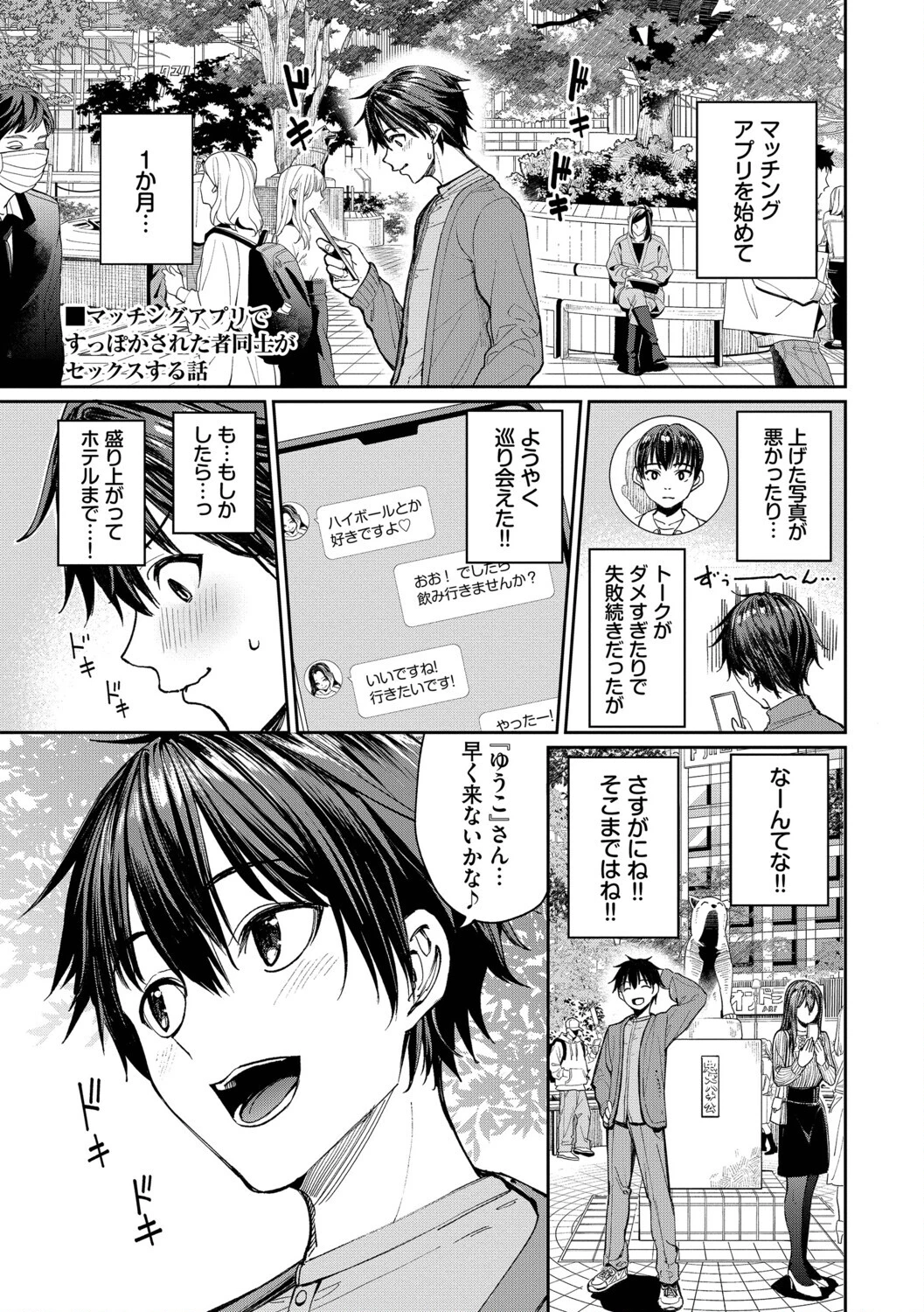 最後はヒロインに搾精Hされる話ページ3