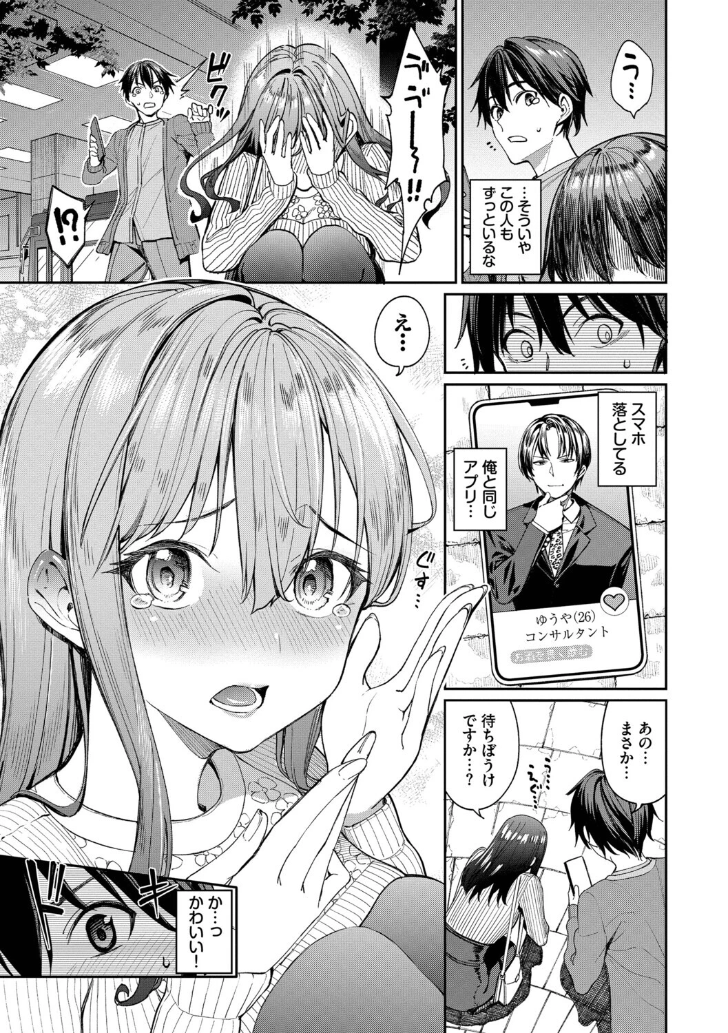 最後はヒロインに搾精Hされる話ページ5