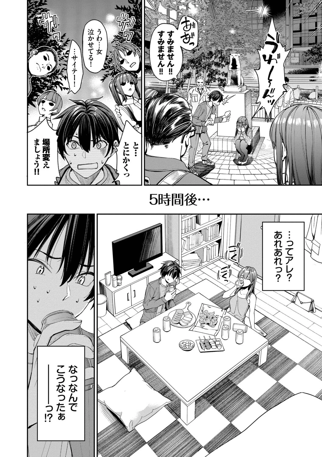 最後はヒロインに搾精Hされる話ページ6