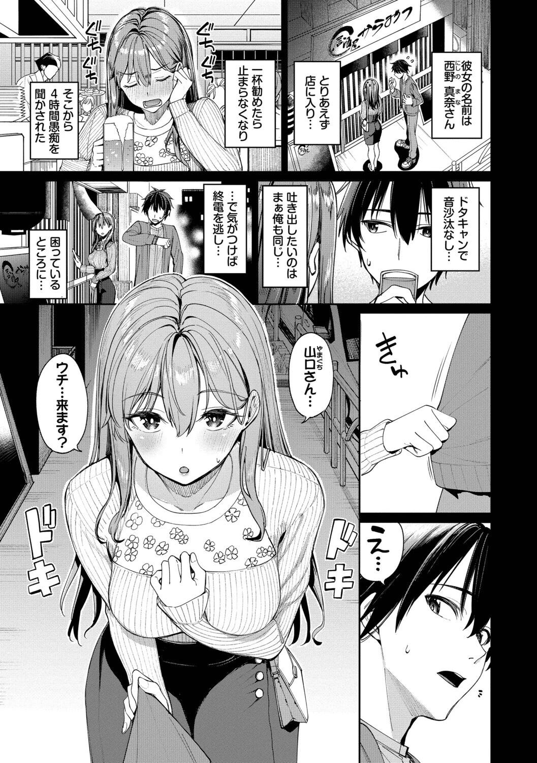 最後はヒロインに搾精Hされる話ページ7