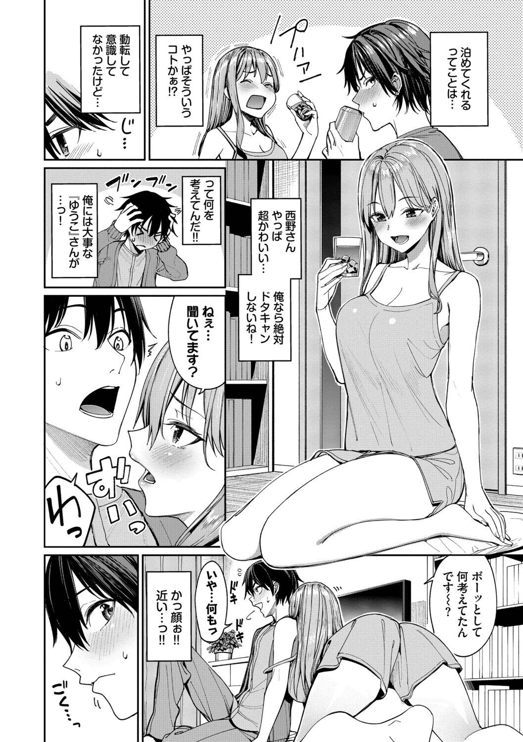 最後はヒロインに搾精Hされる話ページ8