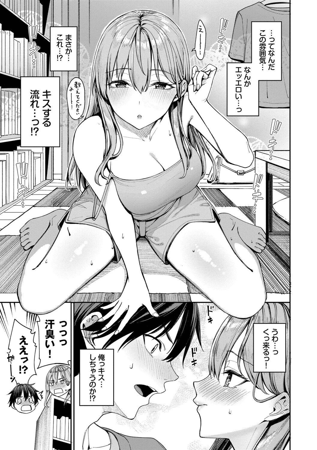 最後はヒロインに搾精Hされる話ページ9