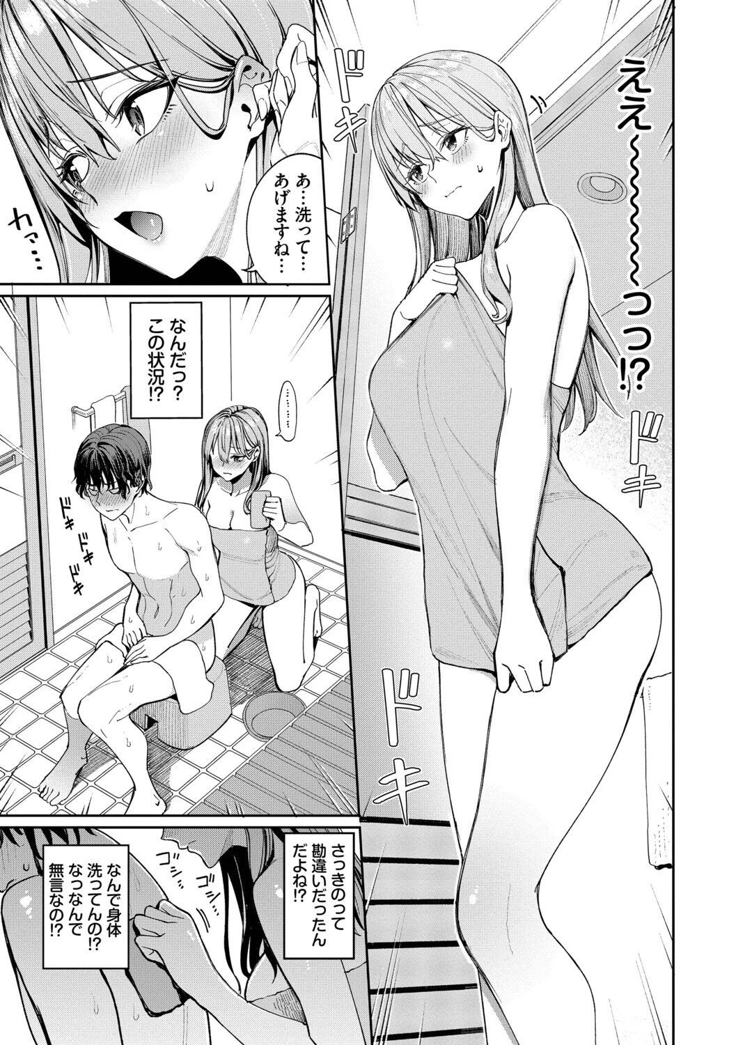 最後はヒロインに搾精Hされる話ページ11