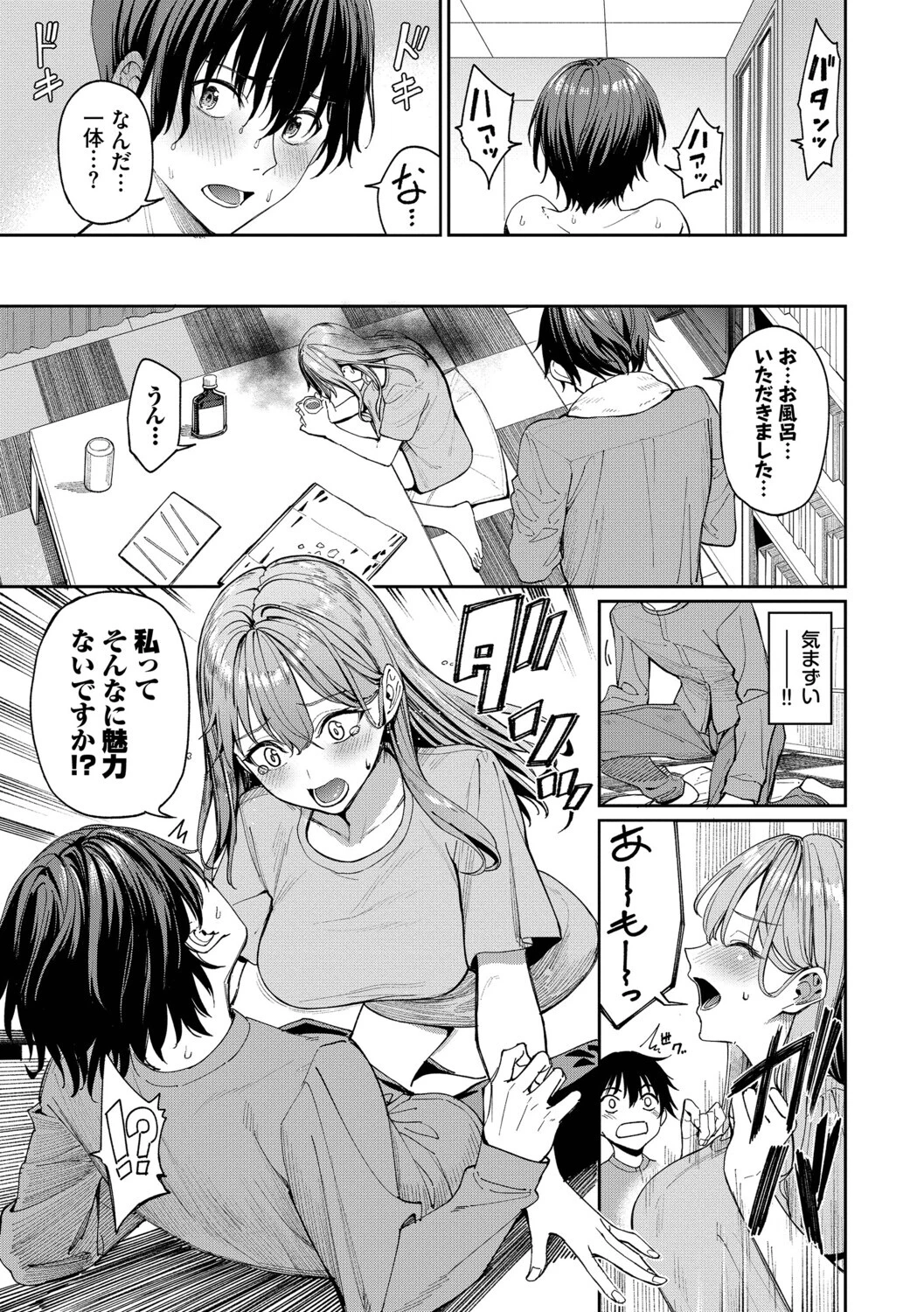 最後はヒロインに搾精Hされる話ページ13