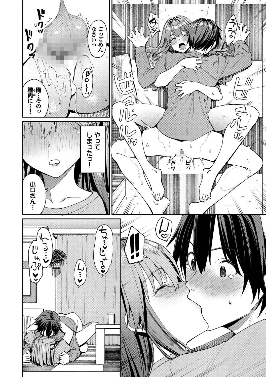最後はヒロインに搾精Hされる話ページ20