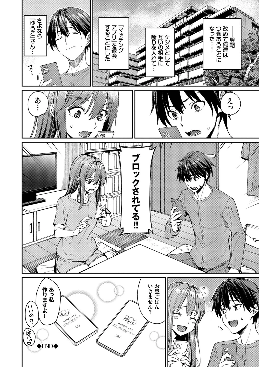 最後はヒロインに搾精Hされる話ページ28