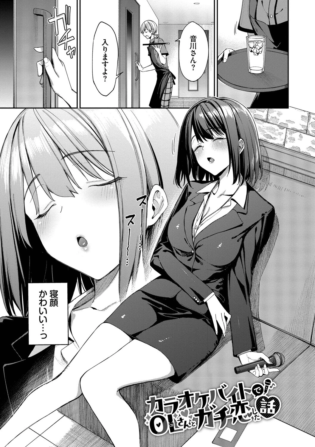 最後はヒロインに搾精Hされる話ページ30