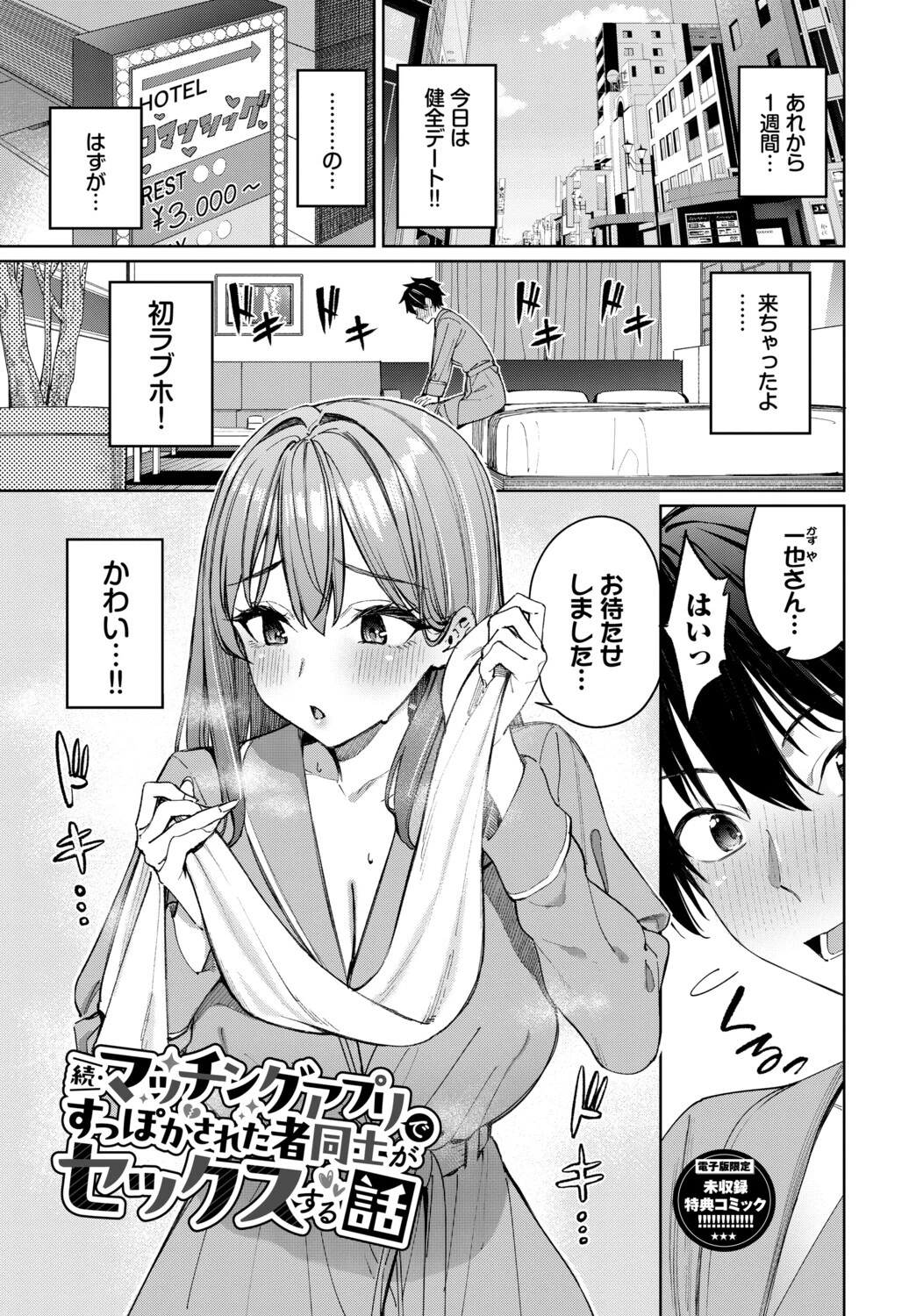 最後はヒロインに搾精Hされる話ページ34