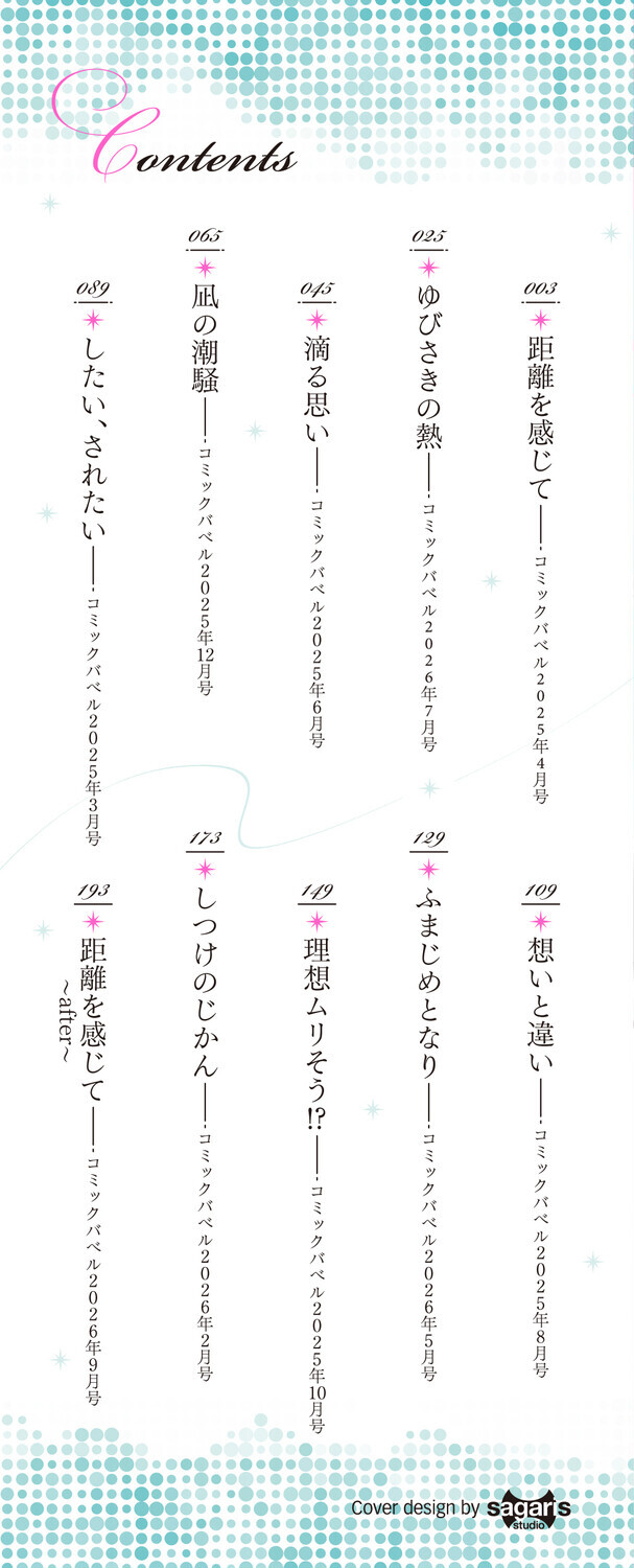 息が触れる距離でページ2