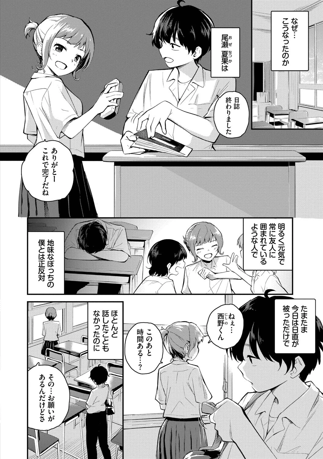 息が触れる距離でページ4