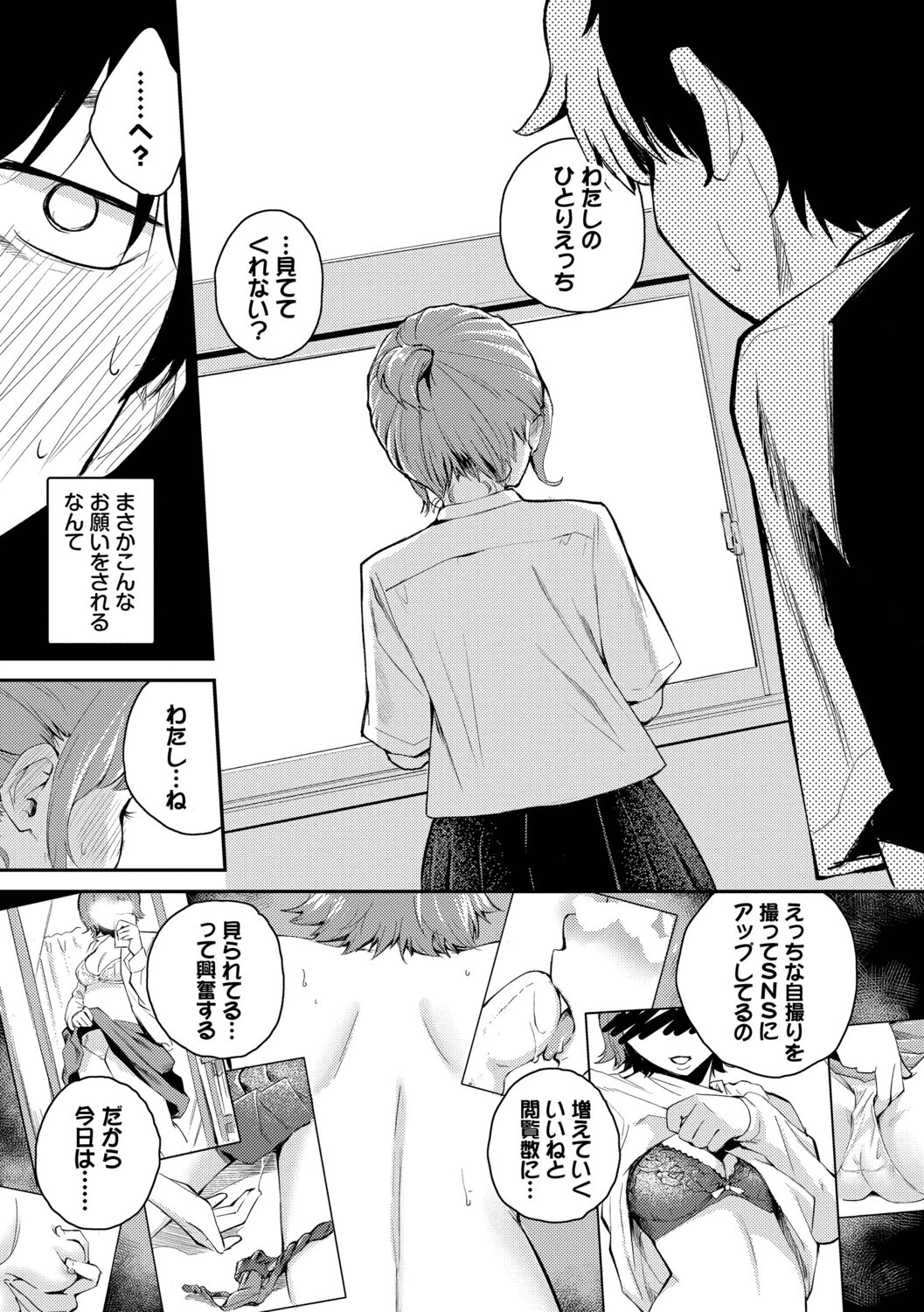 息が触れる距離でページ5