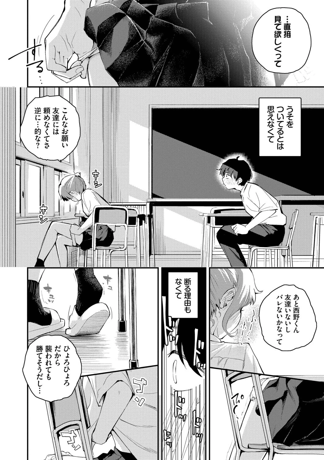 息が触れる距離でページ6
