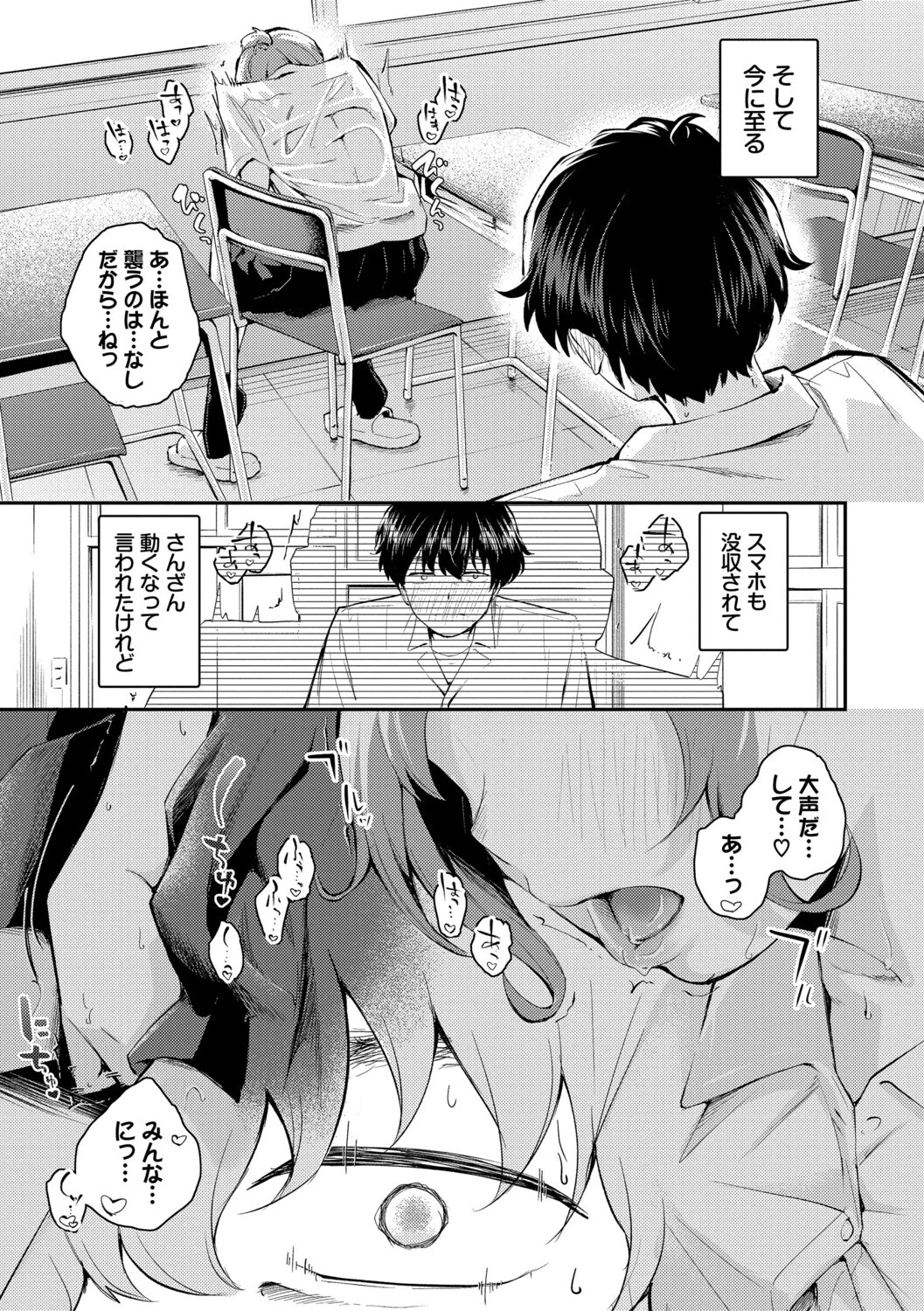 息が触れる距離でページ7