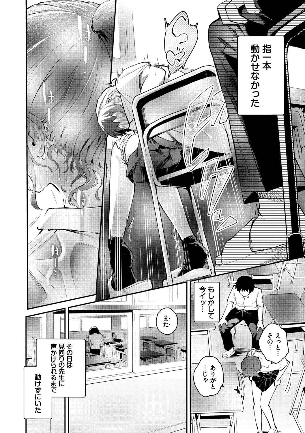 息が触れる距離でページ8