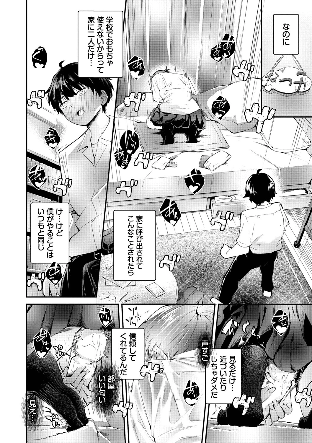 息が触れる距離でページ10