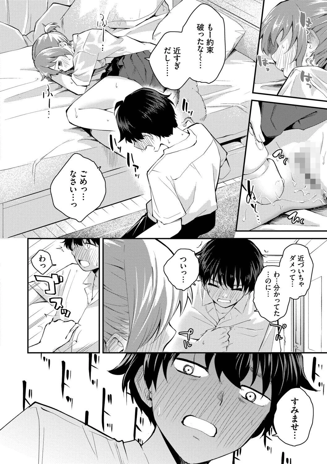 息が触れる距離でページ14