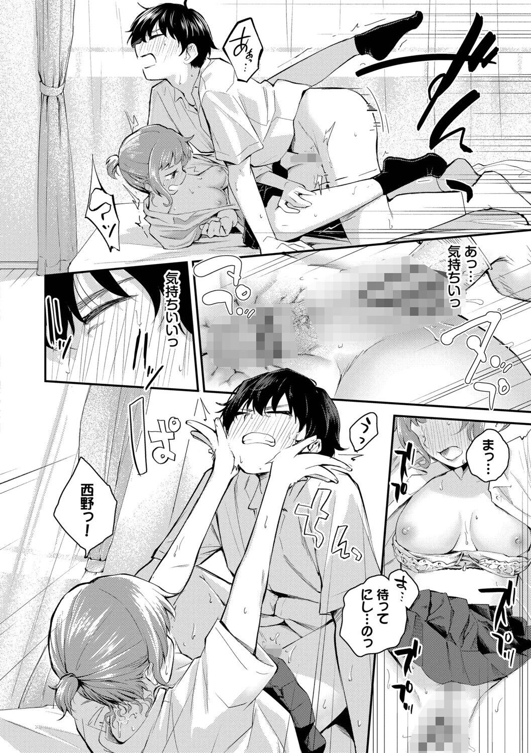 息が触れる距離でページ16