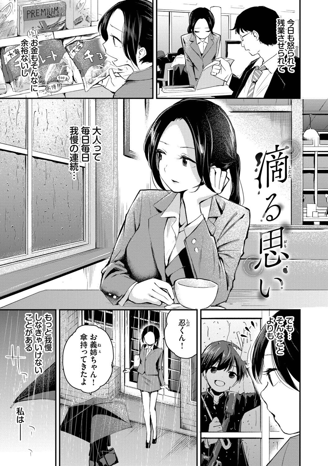 息が触れる距離でページ26
