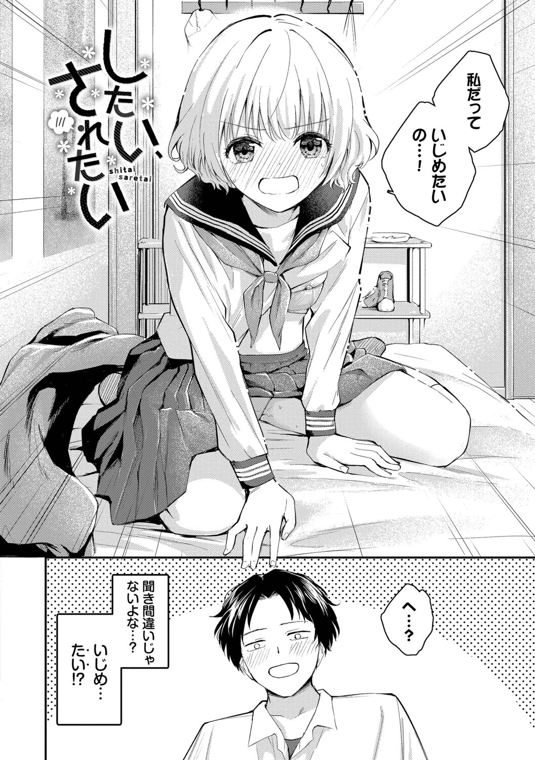 息が触れる距離でページ28