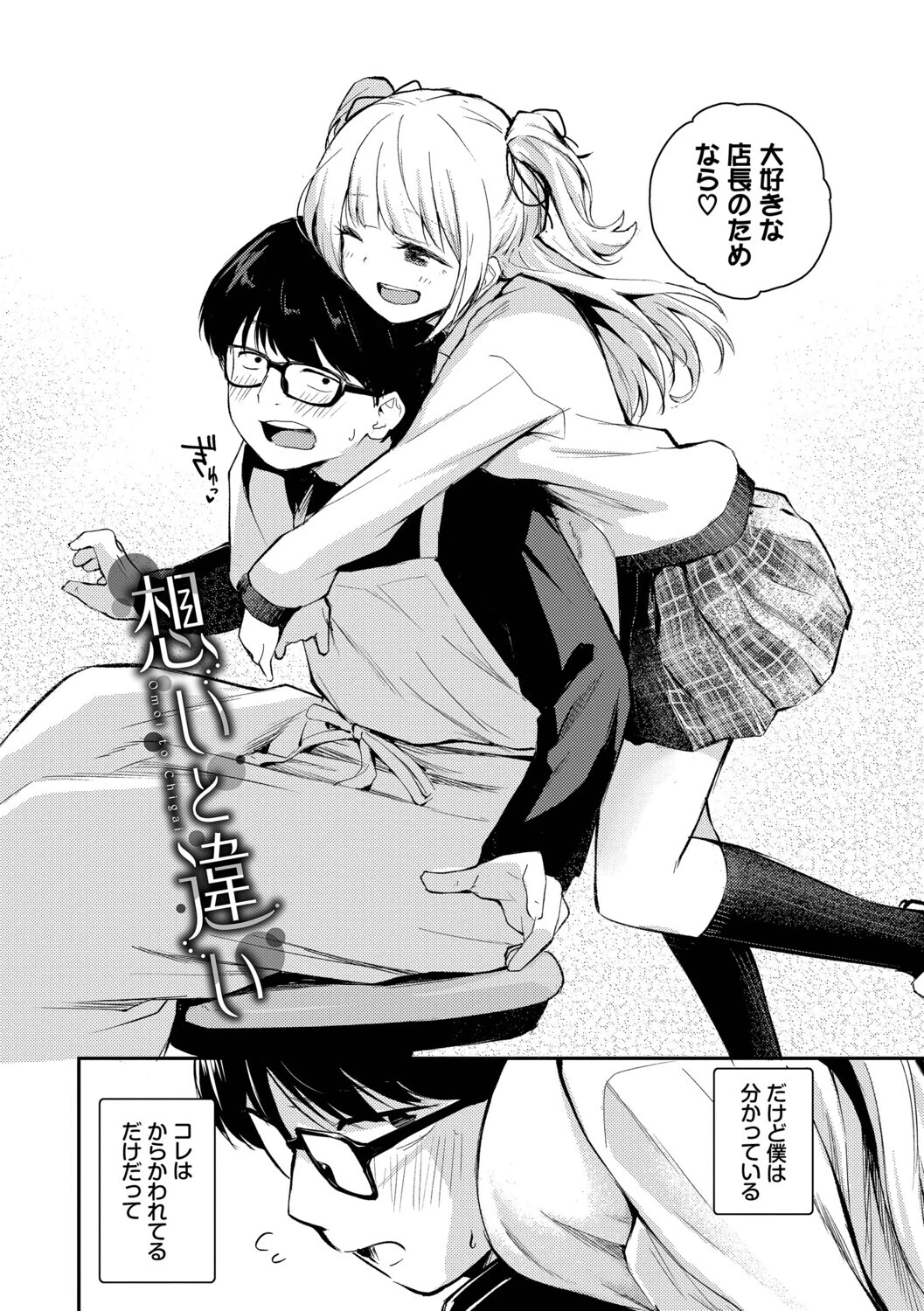 息が触れる距離でページ29