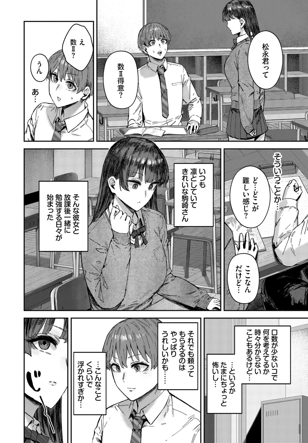 イキすぎ系美少女のオナニーライフ VOL.4ページ6