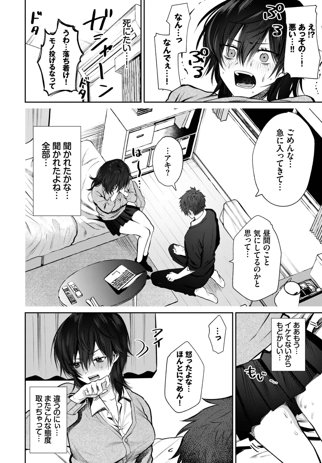 イキすぎ系美少女のオナニーライフ VOL.4ページ10