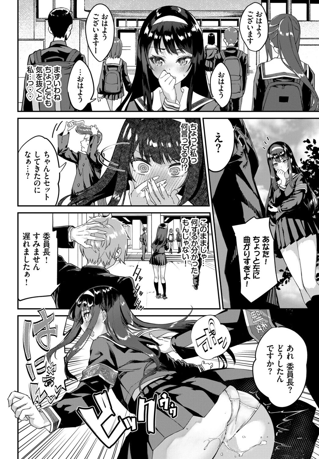 イキすぎ系美少女のオナニーライフ VOL.4ページ18