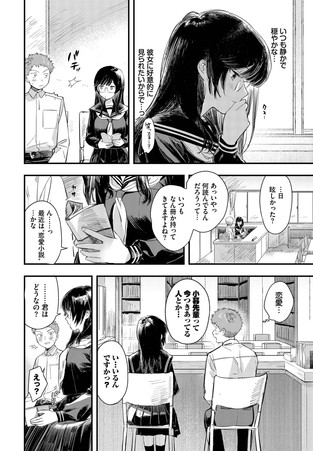 この春、彼女と一緒に卒業しました〜メガネっ娘の初体験編〜ページ4