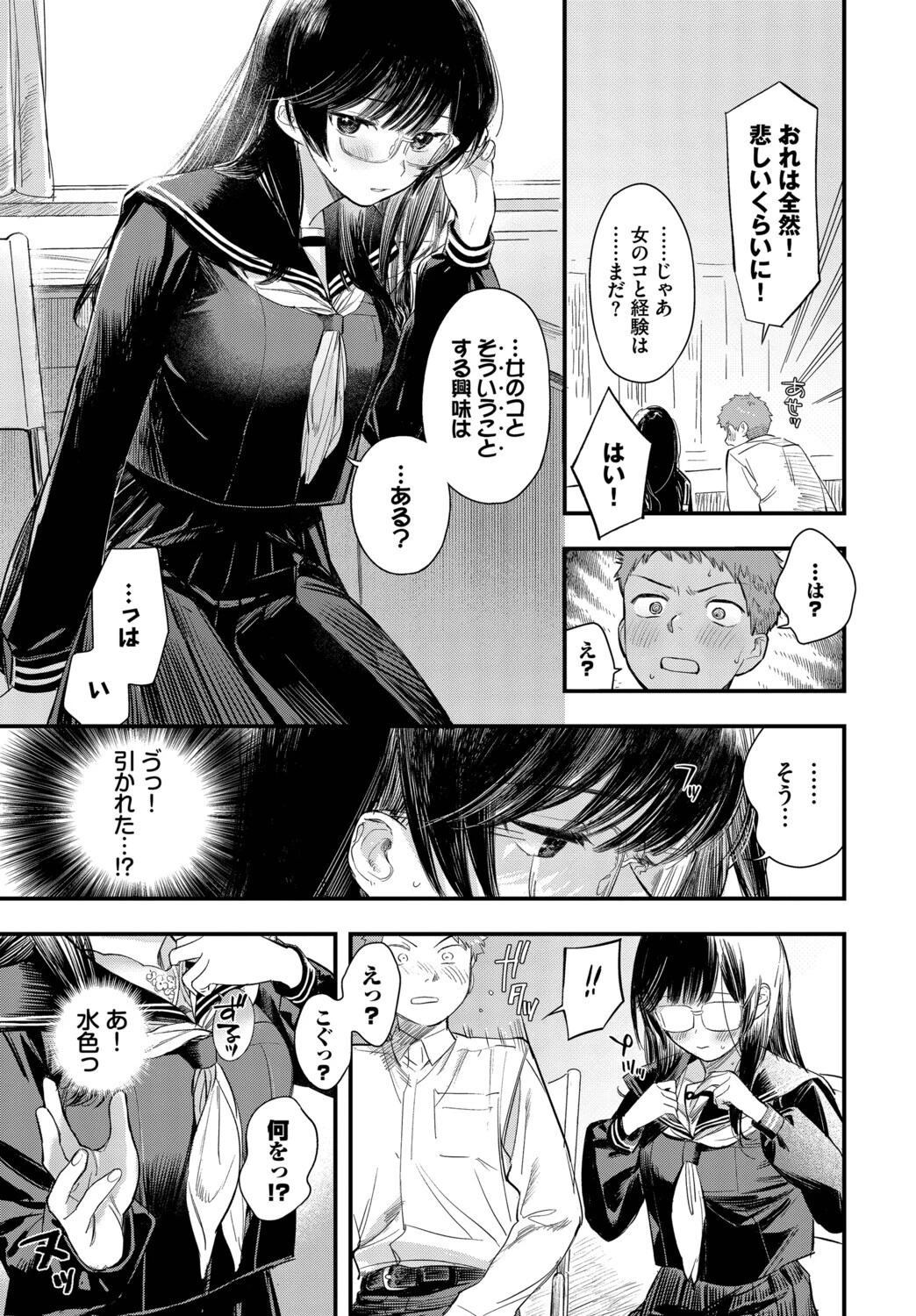 この春、彼女と一緒に卒業しました〜メガネっ娘の初体験編〜ページ5