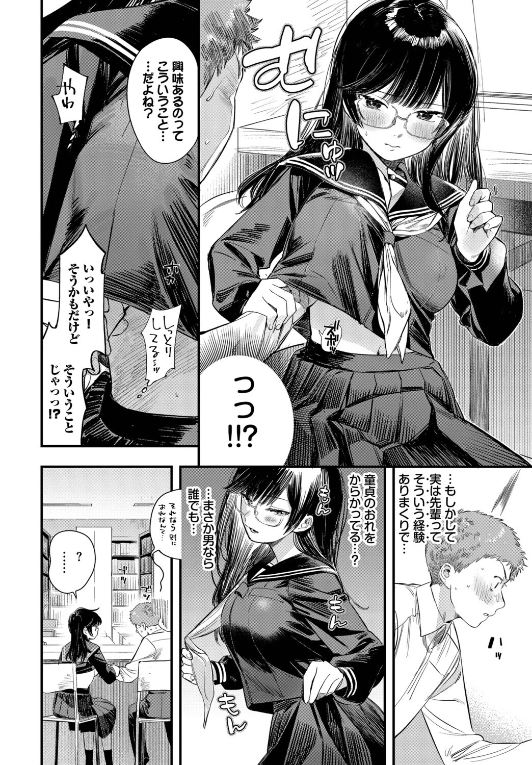 この春、彼女と一緒に卒業しました〜メガネっ娘の初体験編〜ページ6