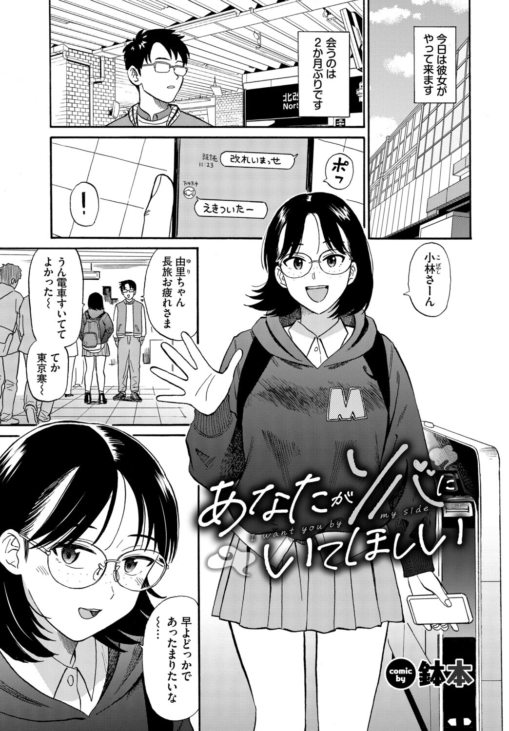 この春、彼女と一緒に卒業しました〜メガネっ娘の初体験編〜ページ7