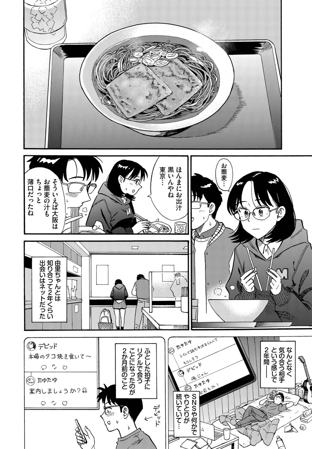この春、彼女と一緒に卒業しました〜メガネっ娘の初体験編〜ページ8