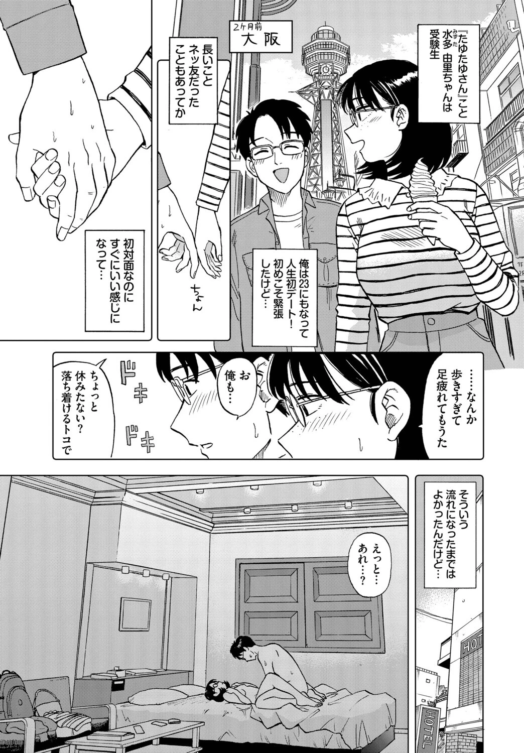 この春、彼女と一緒に卒業しました〜メガネっ娘の初体験編〜ページ9