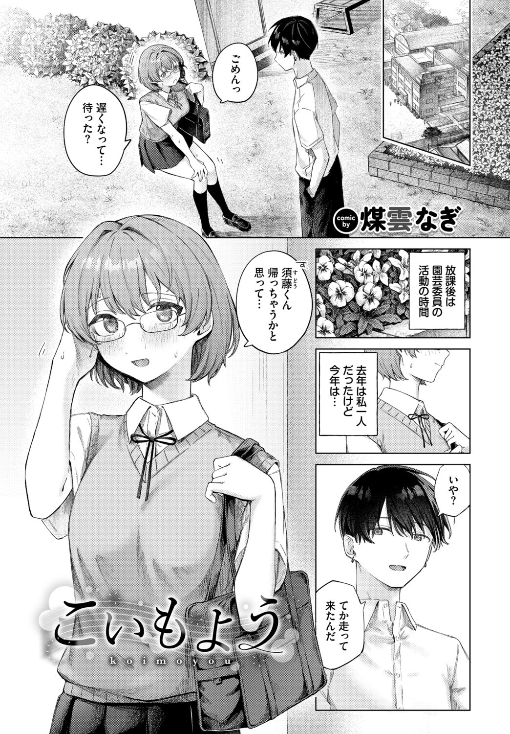 この春、彼女と一緒に卒業しました〜メガネっ娘の初体験編〜ページ11