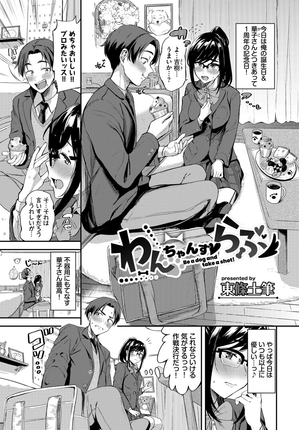 この春、彼女と一緒に卒業しました〜メガネっ娘の初体験編〜ページ15