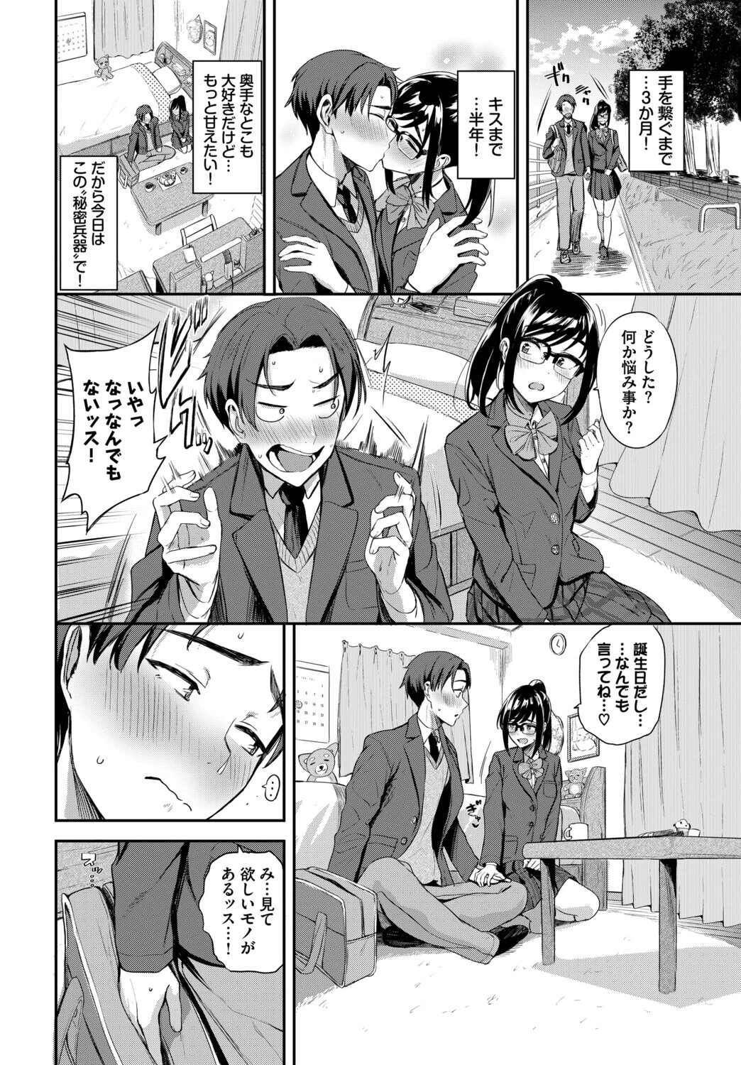 この春、彼女と一緒に卒業しました〜メガネっ娘の初体験編〜ページ16