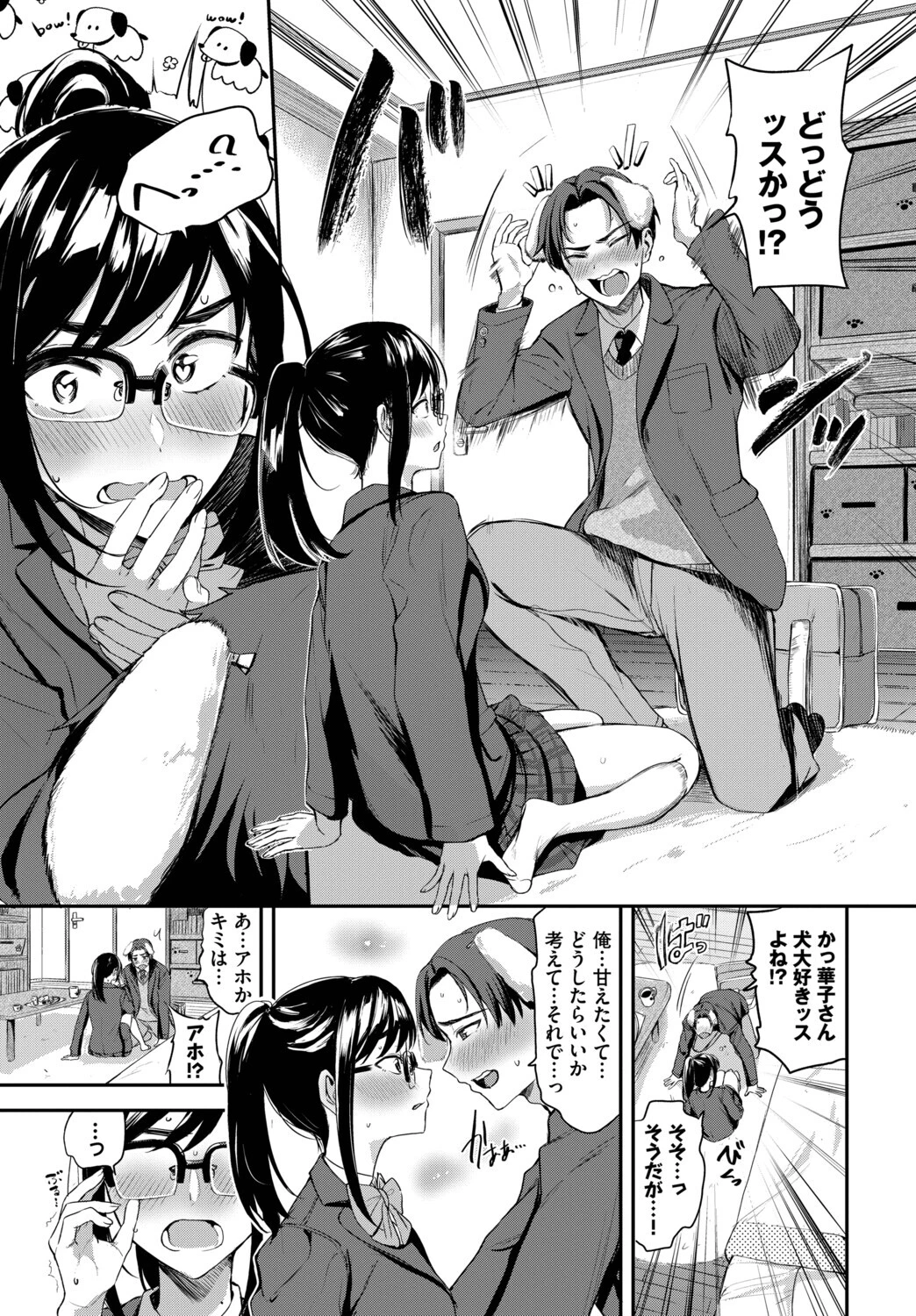 この春、彼女と一緒に卒業しました〜メガネっ娘の初体験編〜ページ17