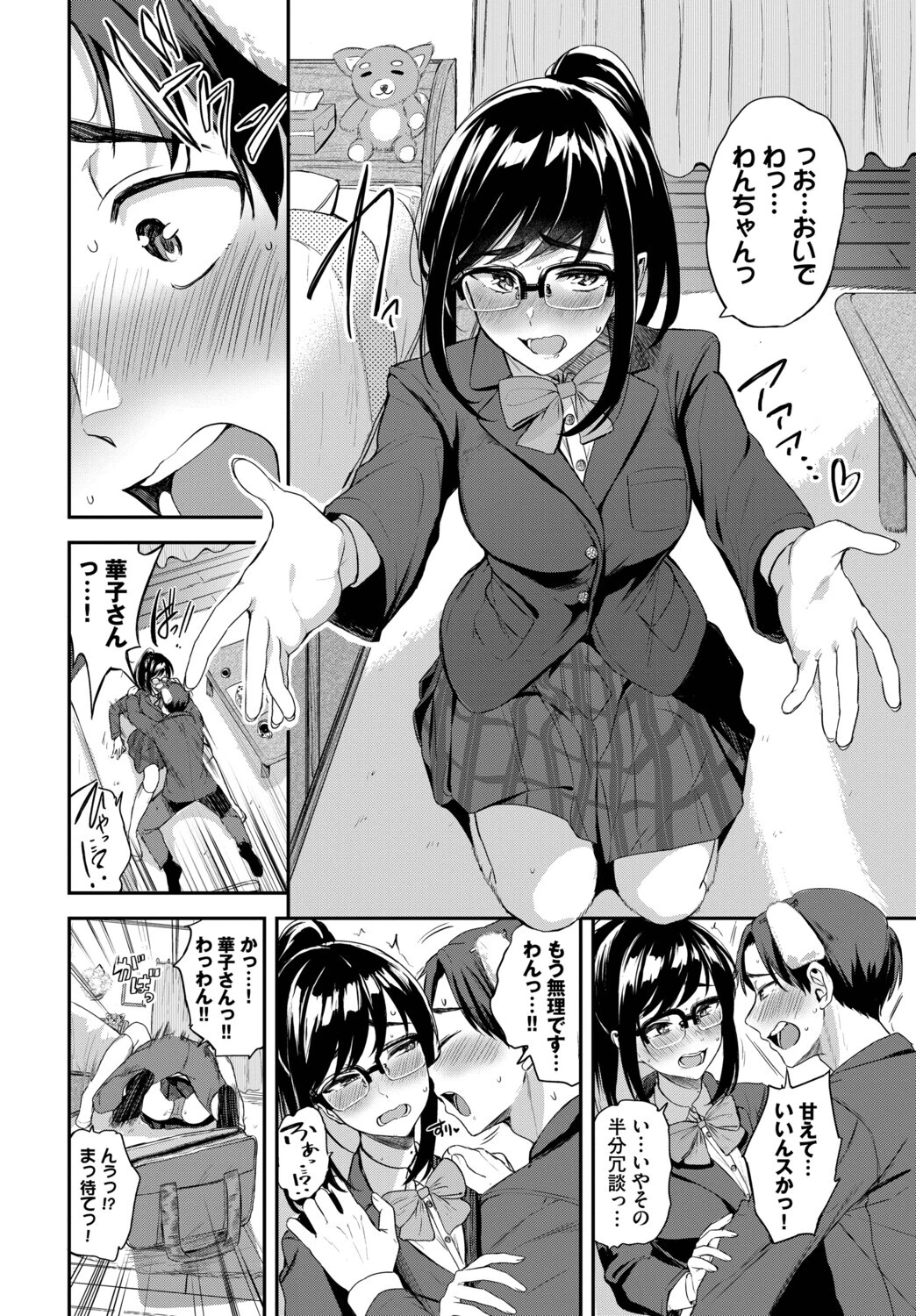 この春、彼女と一緒に卒業しました〜メガネっ娘の初体験編〜ページ18