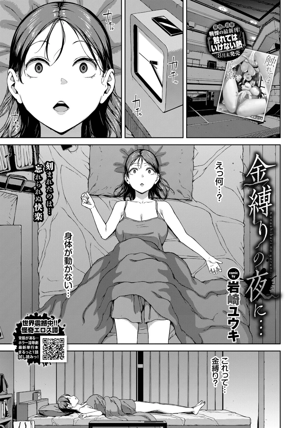 COMIC BAVEL 2026年10月号ページ13