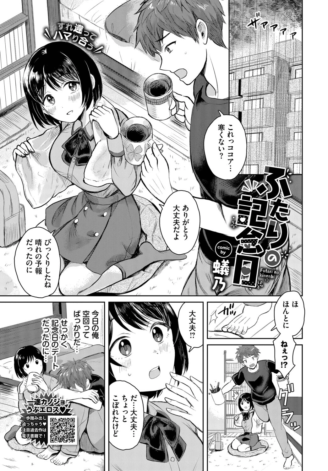 COMIC BAVEL 2026年10月号ページ21