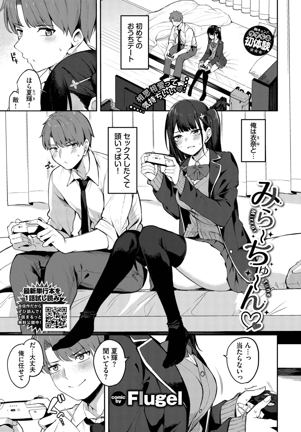 COMIC BAVEL 2026年10月号ページ22