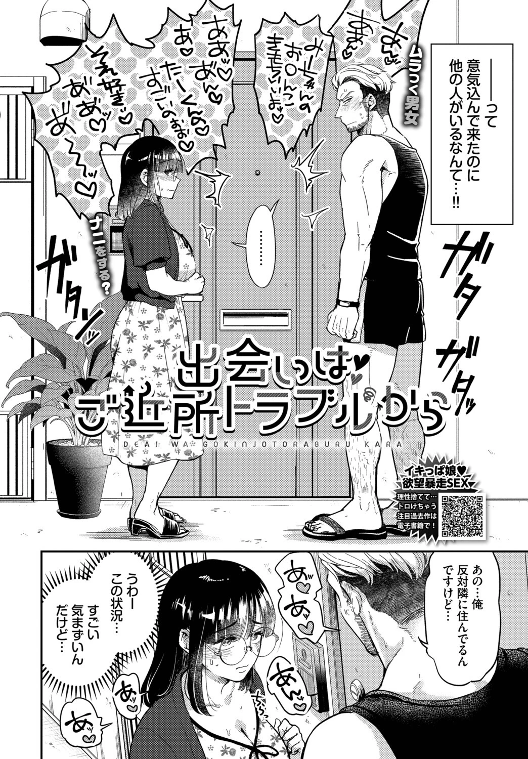 COMIC BAVEL 2026年10月号ページ24