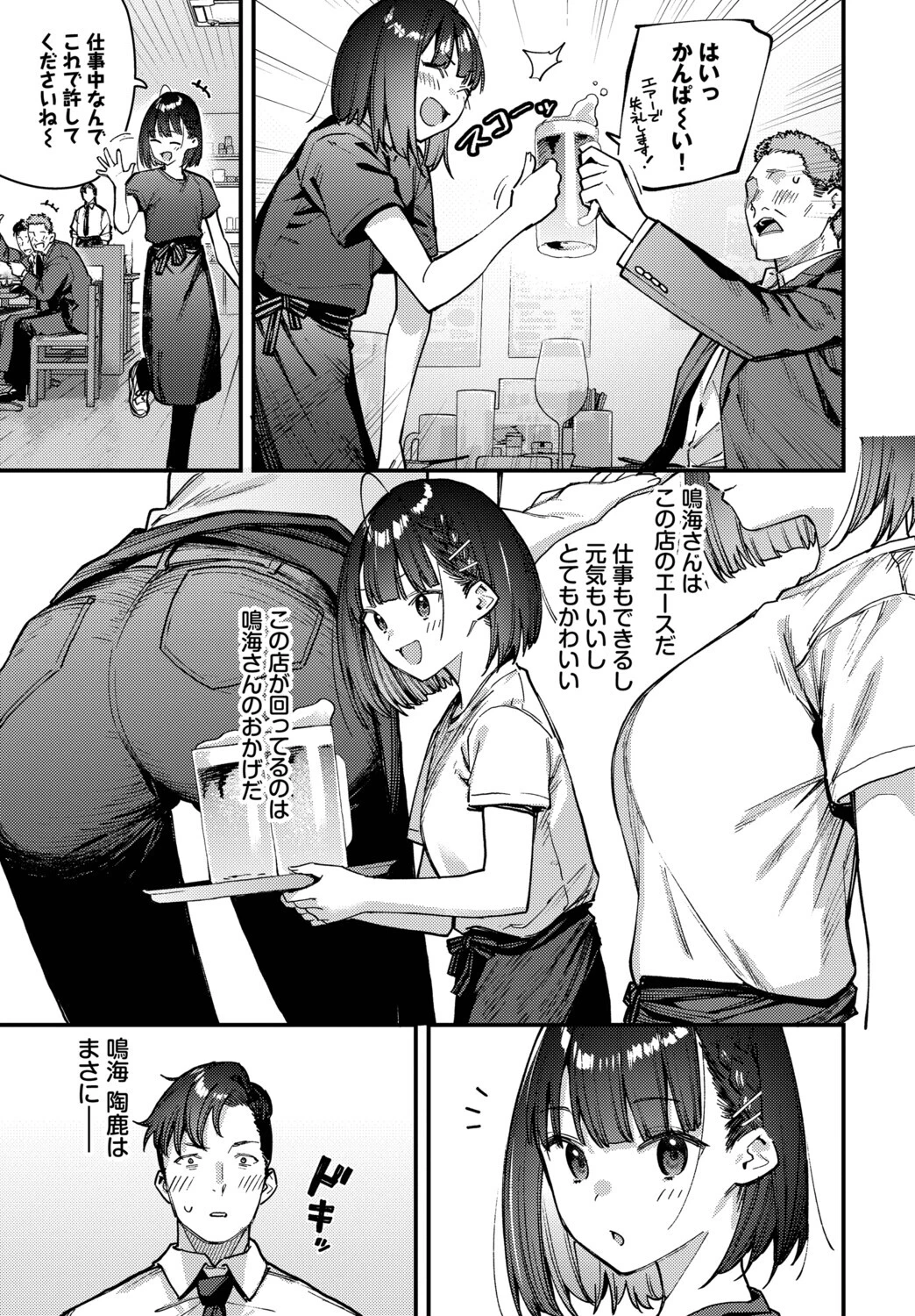 キミは俺の本指名(推し)!1話ページ3